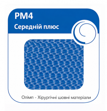 Сетки полипропилен монофиламент PM-4 Олимп