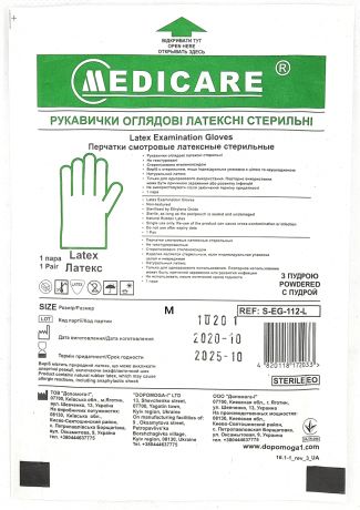 Перчатки стерильные опудренные смотровые  MEDICARE размер М